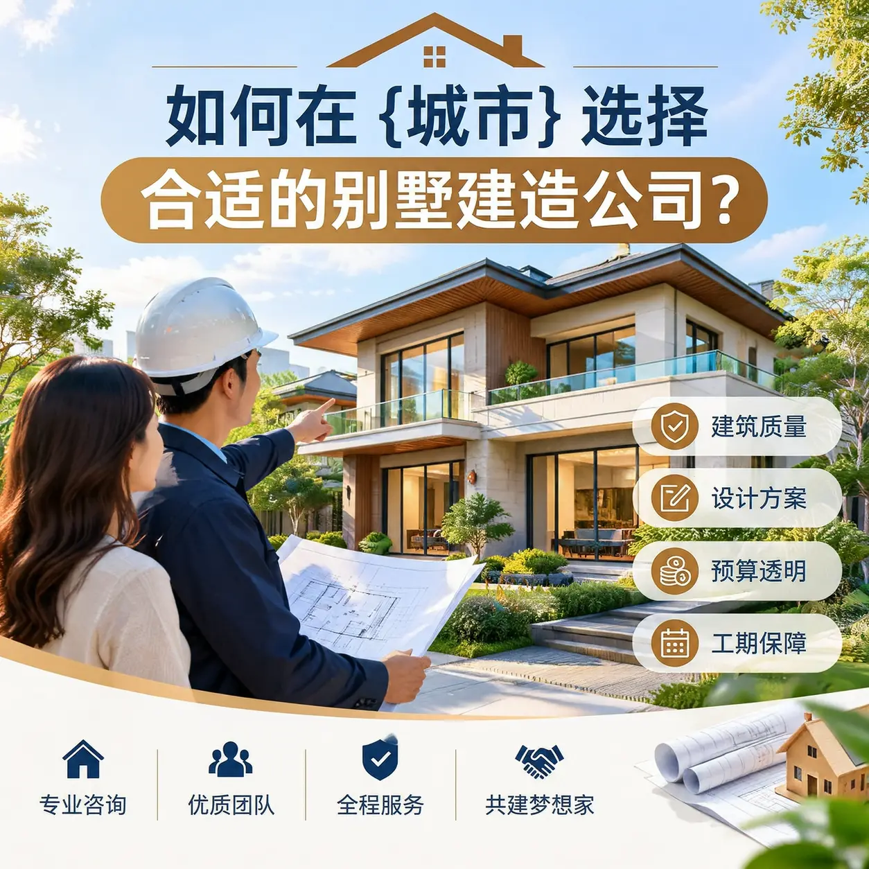 如何在 紫云 选择合适的别墅建造公司?